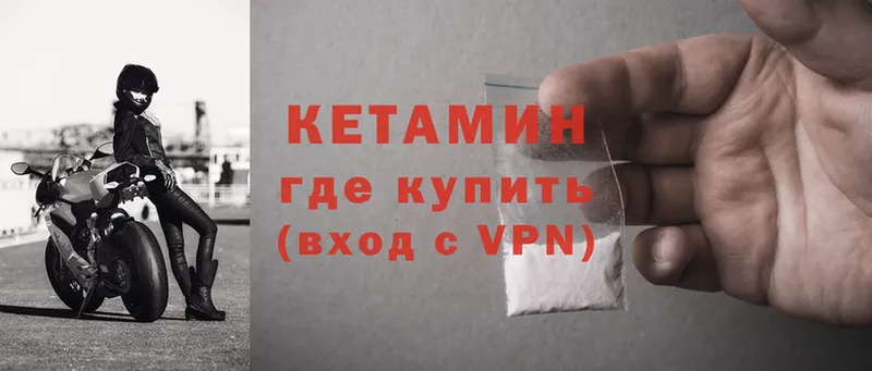 Кетамин ketamine  Десногорск 